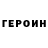 Героин афганец Demiurka